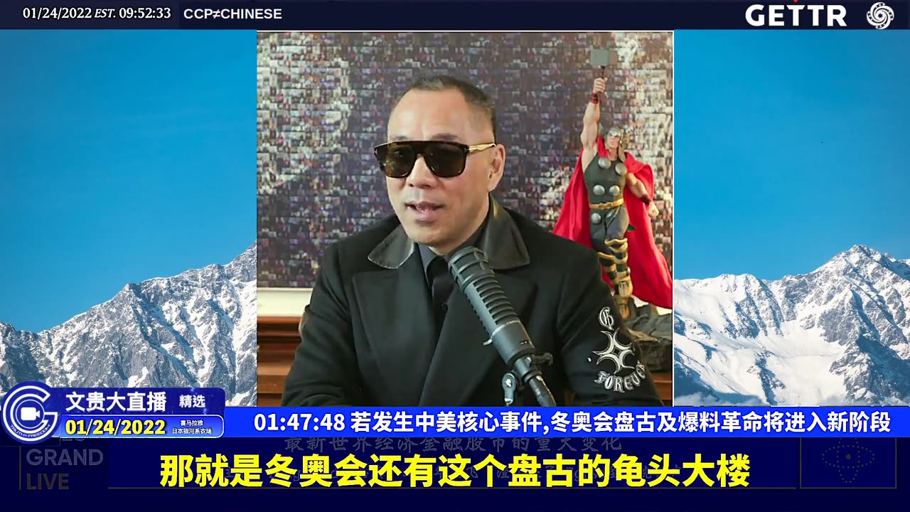 （二十一）若发生中美核心事件,冬奥会盘古及爆料革命将进入新阶段【2022年01月24日文贵大直播精选】