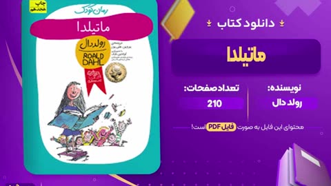 پی دی اف کتاب ماتیلدا