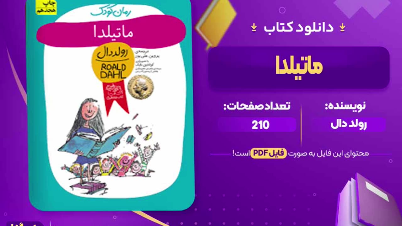 پی دی اف کتاب ماتیلدا