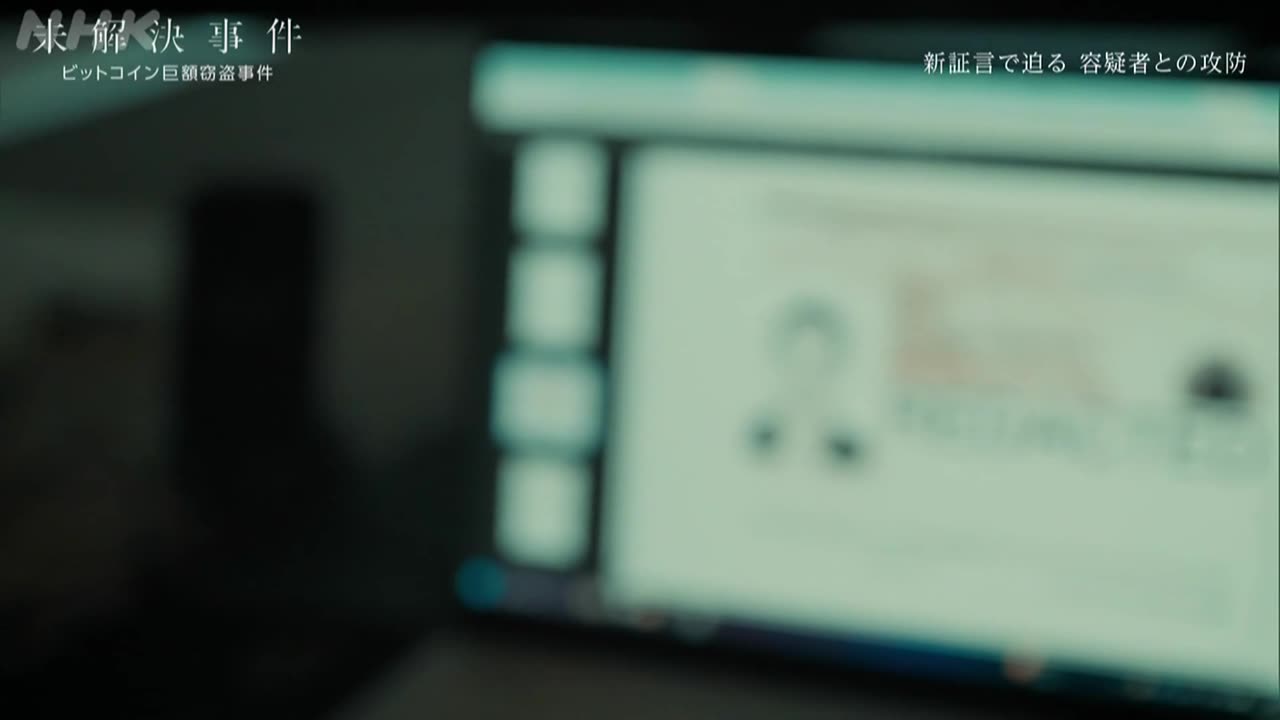 未解決事件 File.11 消えた470億円 ビットコイン巨額窃盗事件