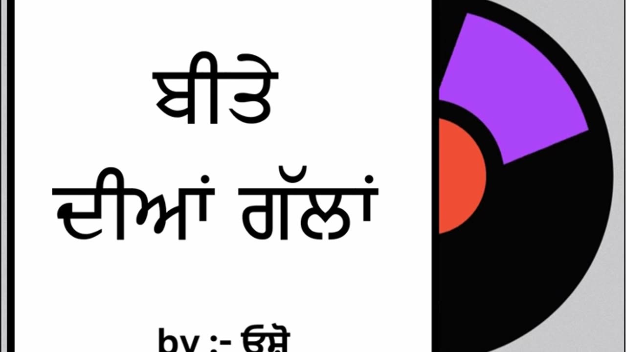 ਬੀਤੇ ਦੀਆਂ ਗੱਲਾਂ || By : ਓਸ਼ੋ