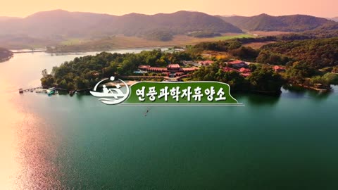 연풍과학자휴양소