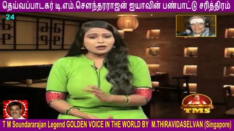 T M Soundararajan Legend- VOL 24