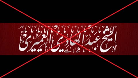 التحذير من عبد الهادي العميري