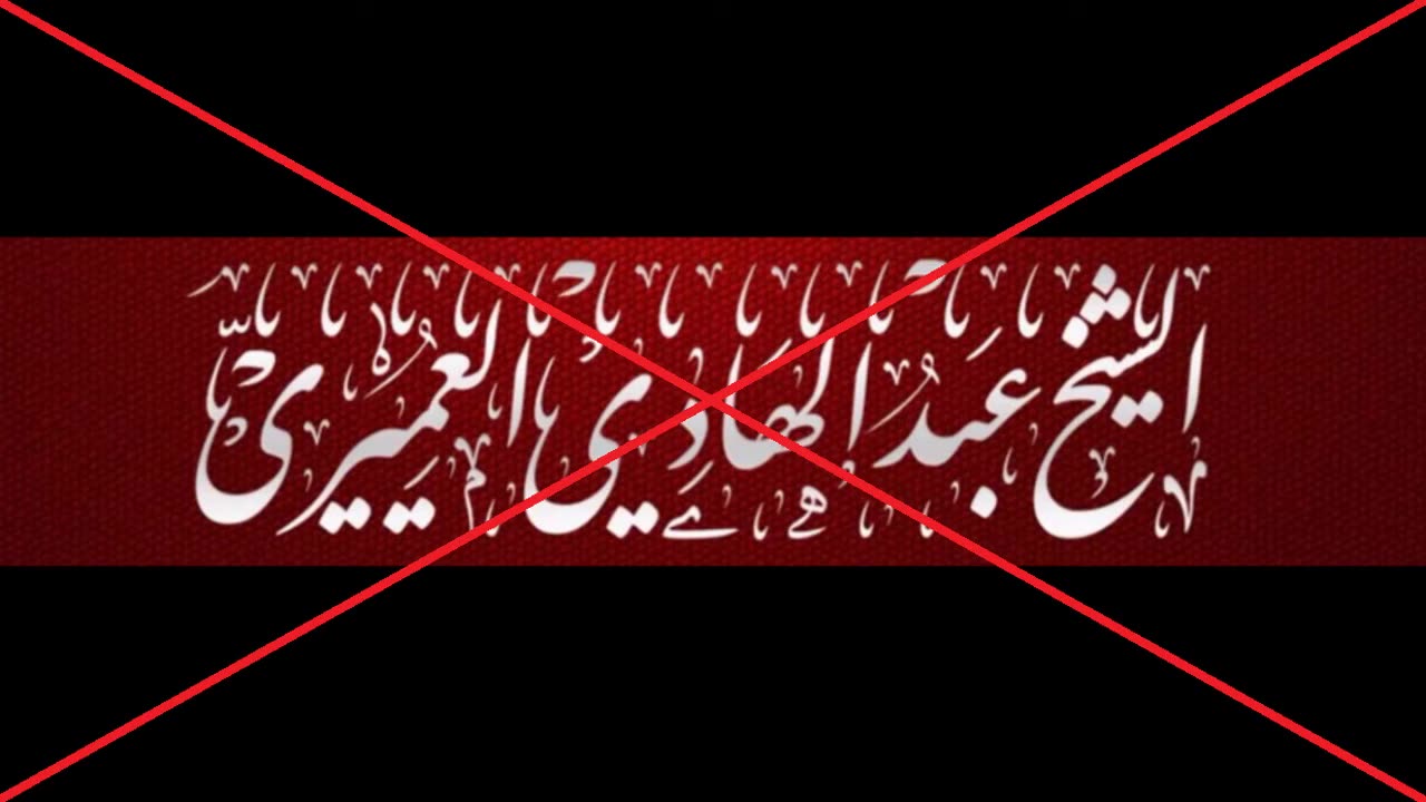 التحذير من عبد الهادي العميري