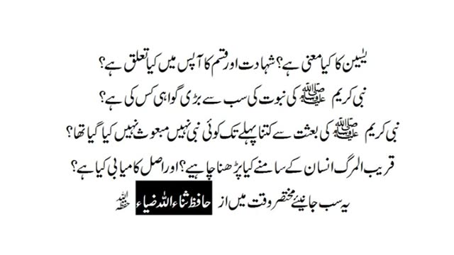 قریب المرگ انسان کے سامنے کیا پڑھنا چاہیے؟اور اصل کامیابی کیا ہے؟