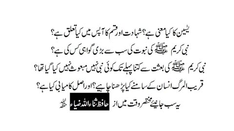 قریب المرگ انسان کے سامنے کیا پڑھنا چاہیے؟اور اصل کامیابی کیا ہے؟