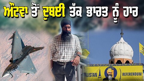 LIVE : 21-11-25 | ਔਟਵਾ ਤੋਂ ਦੁਬਈ ਤੱਕ ਭਾਰਤ ਨੂੰ ਹਾਰ | JAWAAB MANGDA PUNJAB