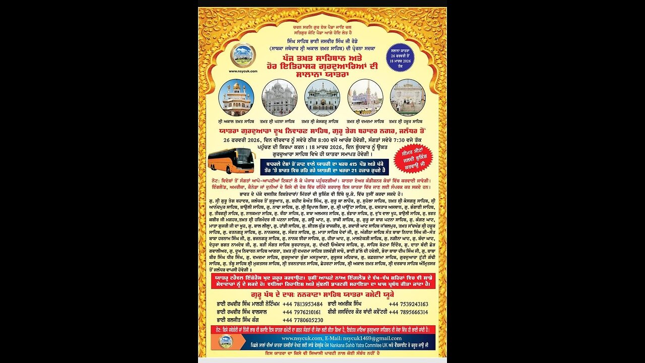 ਪੰਜ ਤਖ਼ਤ ਸਾਹਿਬਾਨ ਅਤੇ ਹੋਰ ਇਤਿਹਾਸਕ ਗੁਰਦੁਆਰਿਆਂ ਦੀ ਸਾਲਾਨਾ ਯਾਤਰਾ 2026