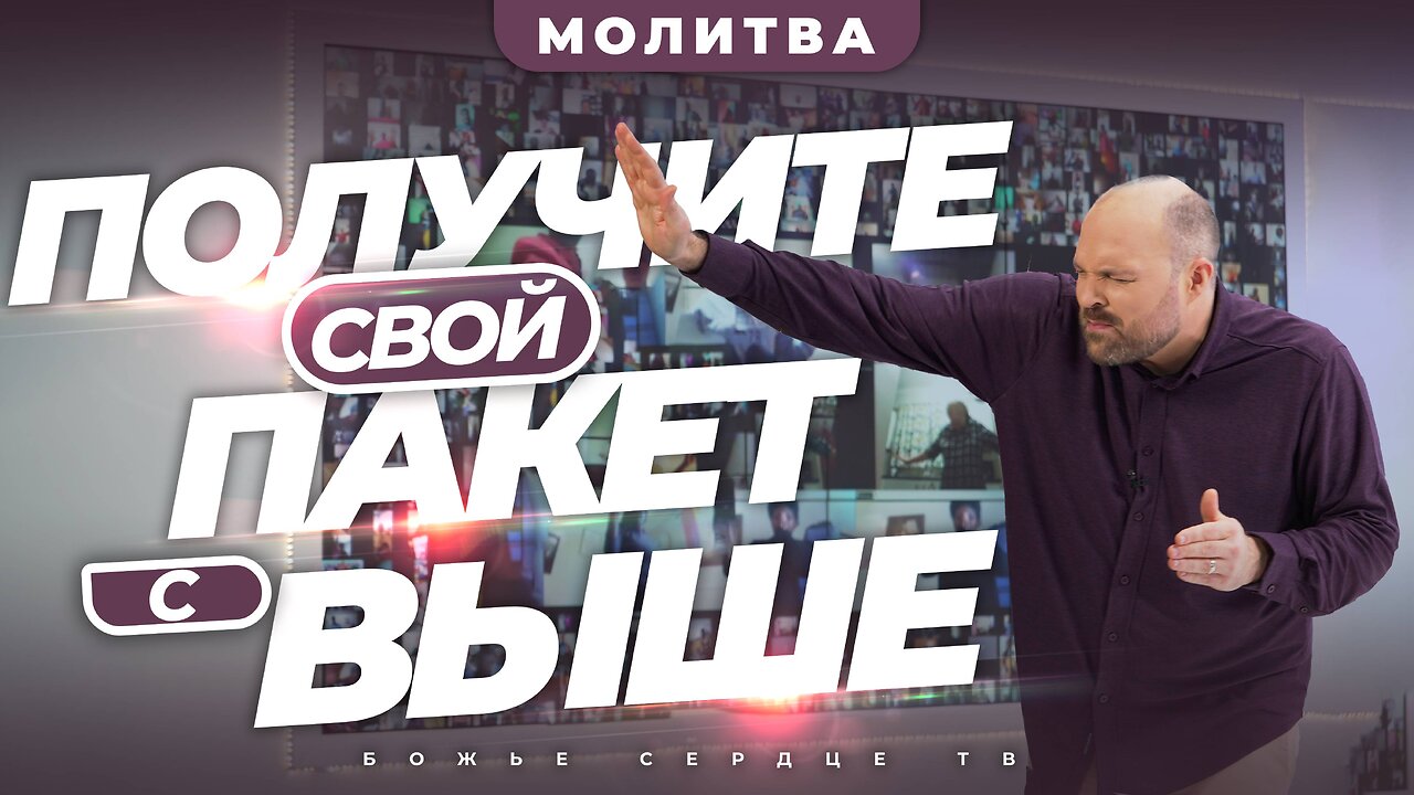 КОГДА СИЛА БОЖЬЯ ГОВОРИТ!!! | Получите Молитву Онлайн | Брат Крис