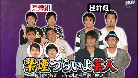【中字】Ametalk 110728 - 戒菸好煎熬藝人