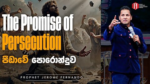 [ 13 07 2025 ] S.E - The Promise of Persecution | පීඩාවේ පොරොන්දුව with PJF