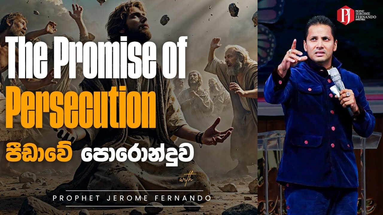 [ 13 07 2025 ] S.E - The Promise of Persecution | පීඩාවේ පොරොන්දුව with PJF