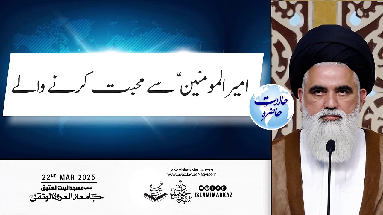 Imam (a.s) Se Mohabbat Karne Wale