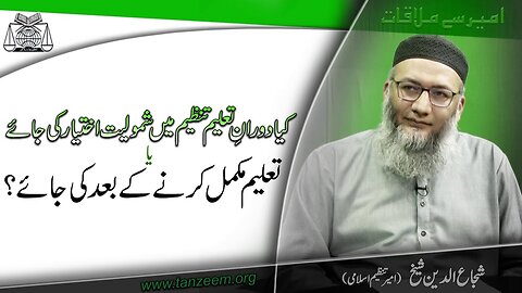 Doran-e-Taleem Tanzeem Main Samuleat Ikhtiyar ki jaye ya Taleem Mukamal honay kay bad _