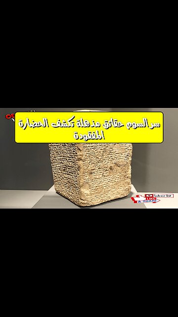 سر السوم: حقائق مذهلة تكشف الحضارة المفقودة ! #تاريخ #ألغاز #اكتشاف
