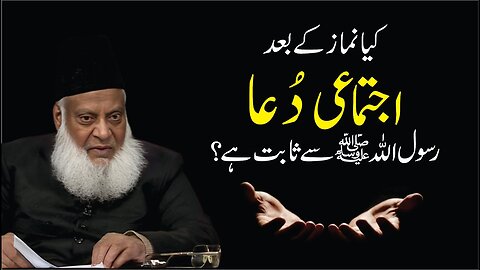Farz Namaz ke baad Ijtimai Dua Sabit Hai ? | Dr. Israr Ahmed R.A | Question Answer