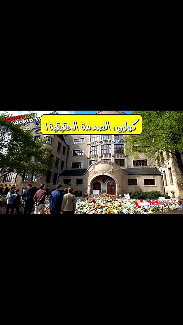 تحليل حادثة كولين: أسباب صادمة؟ #ألمانيا #جرائم #تحقيق