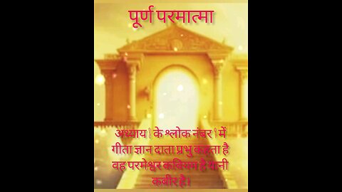 पूर्ण परमात्मा