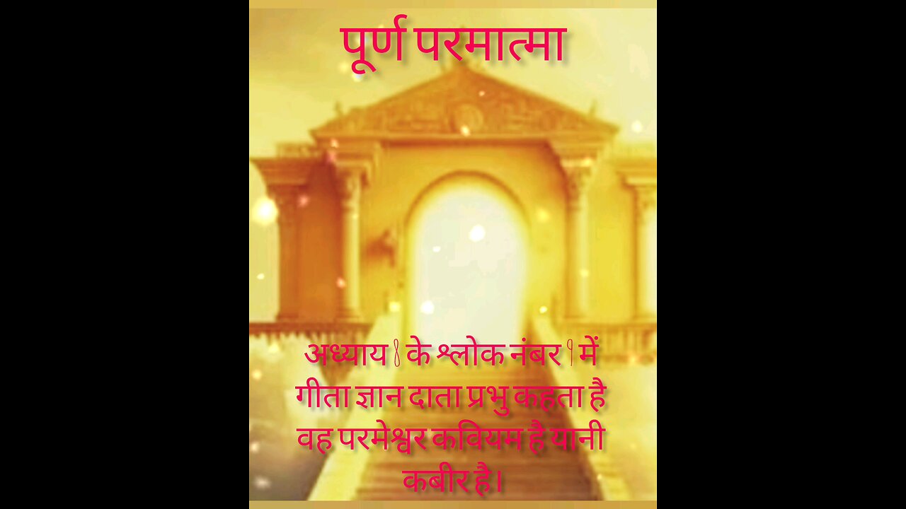पूर्ण परमात्मा