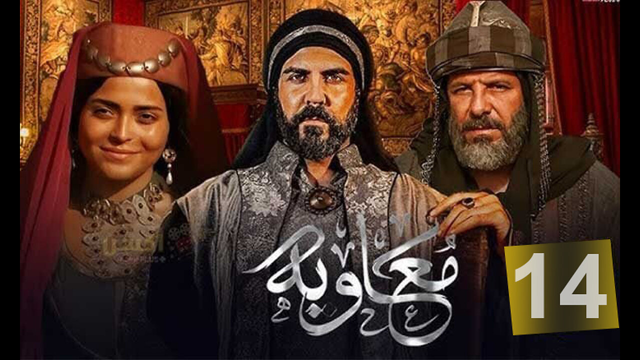 Muawiya, معاویه 14