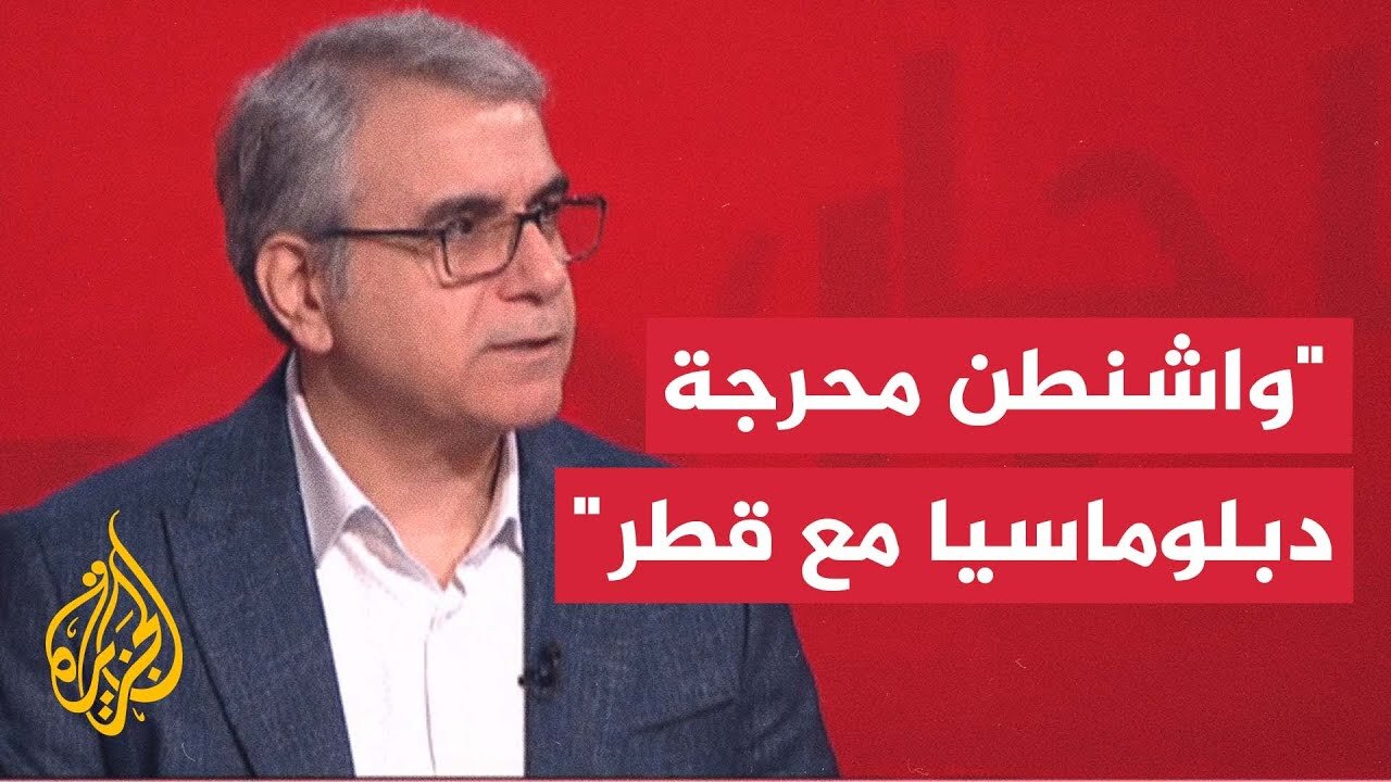 ماذا يعني اعتراف البيت الأبيض بالهجوم الإسرائيلي على قطر دون منعه والاكتفاء بإبلاغ قطر؟