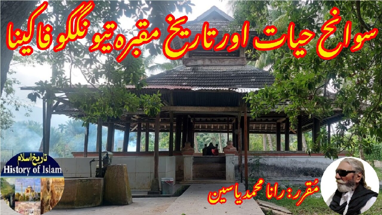 History of Tiangko Fakinaki biography and the shrine تیونگکو فاکیناکی سوانح حیات اور مزار کی تاریخ