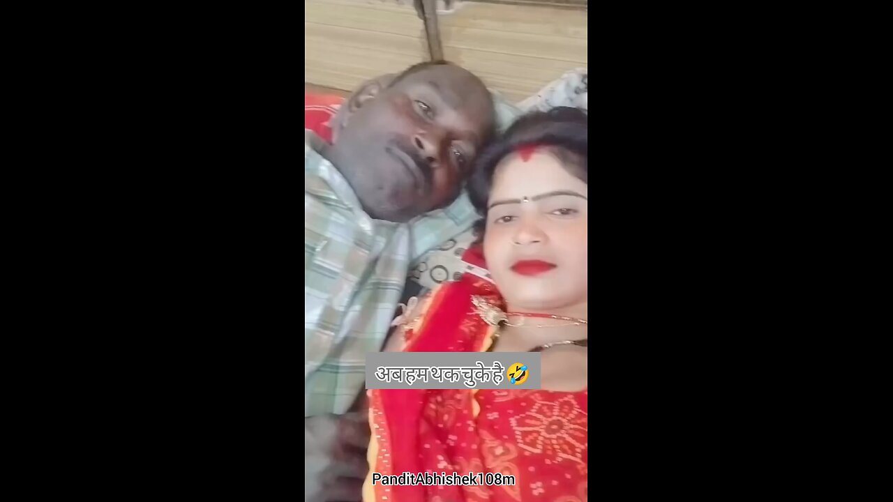 अब हम थक चुके है पार्ट 2