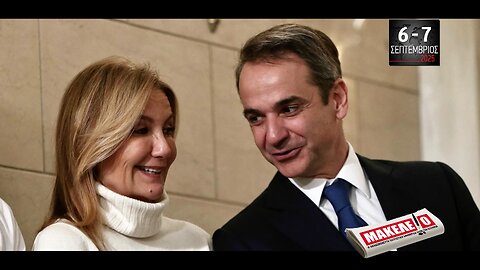 Τίζερ Εφημερίδας Μακελειό για την Εθνική Απελευθέρωση Σαββατοκύριακο 6 & 7 Σεπτεμβρίου 2025