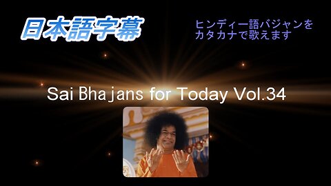 Sai Bhajans for Today Vol.34