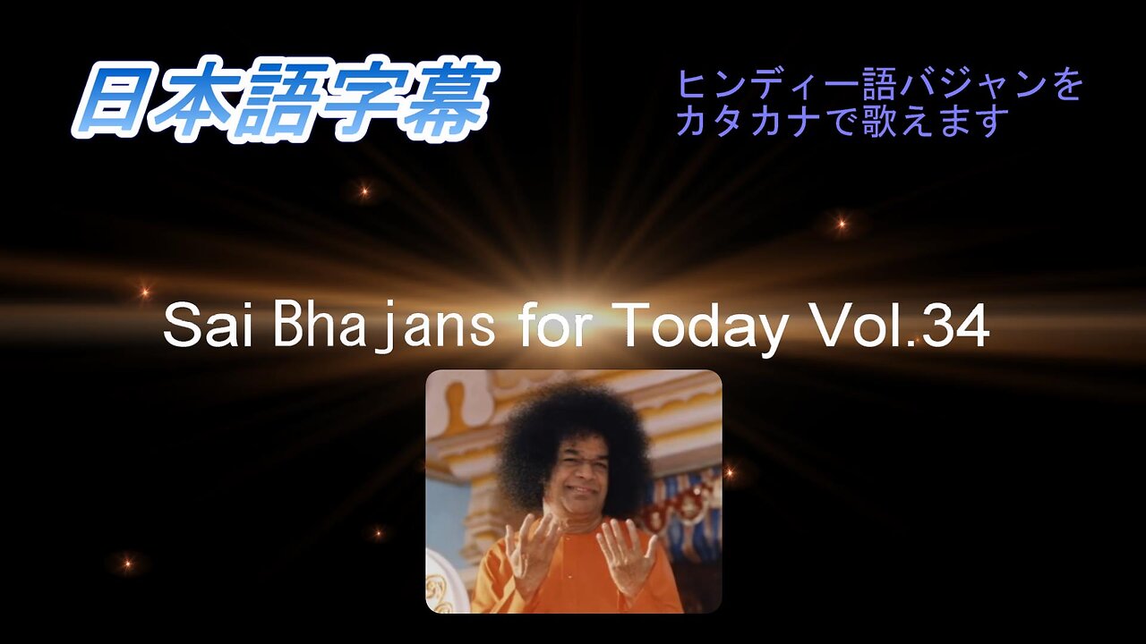 Sai Bhajans for Today Vol.34
