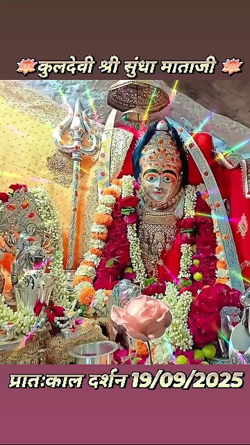 19.9.2025 SUNDHA MATA AARTI DARSHAN