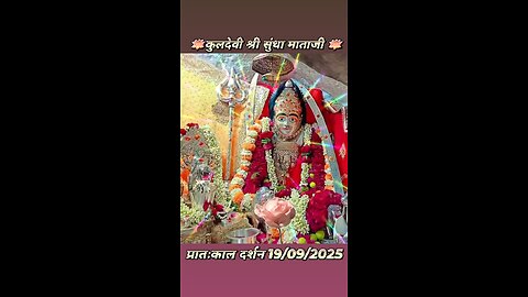 19.9.2025 SUNDHA MATA AARTI DARSHAN