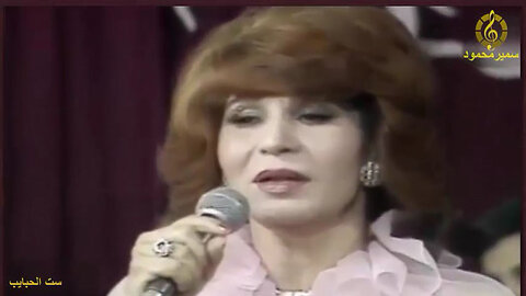 فايزه احمد,,ست الحبايب,,حفله مصوره
