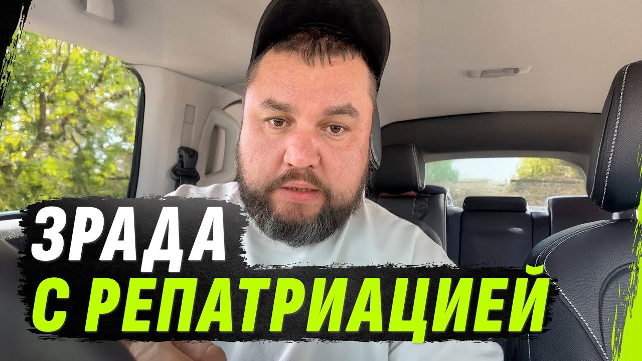 REПATРИАЦИЯ TEЛ | ЧТО ПРОИСХОДИТ НА САМОМ ДЕЛЕ?