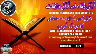 What lessons can present-day nations ماضی کی قوموں کے انجام سے موجودہ قومیں کیا سبق سیکھ سکتی ہیں؟