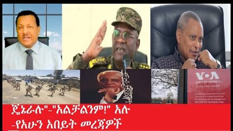 የአሁን_አበይት_መረጃዎች Mar_17,2025#dere news #dera zena #zena tube #derejehabtewold #ethiopianews