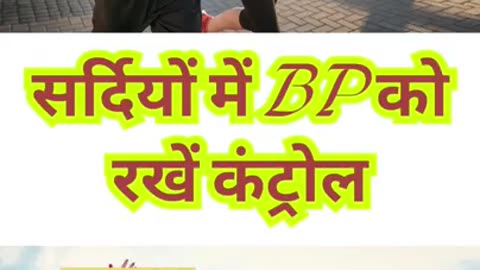 Control Your BP in Winter! ❄️⚡