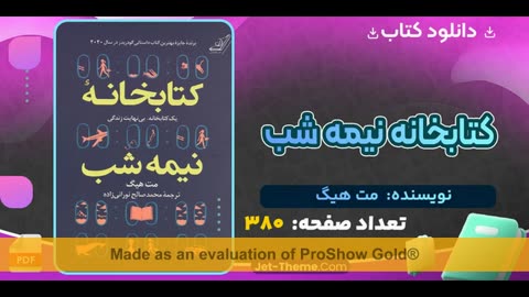 دانلود pdf کتاب کتابخانه نیمه شب