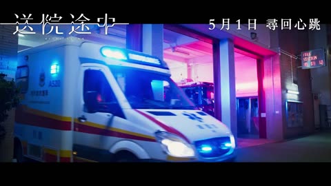 送院途中 (2025 film)