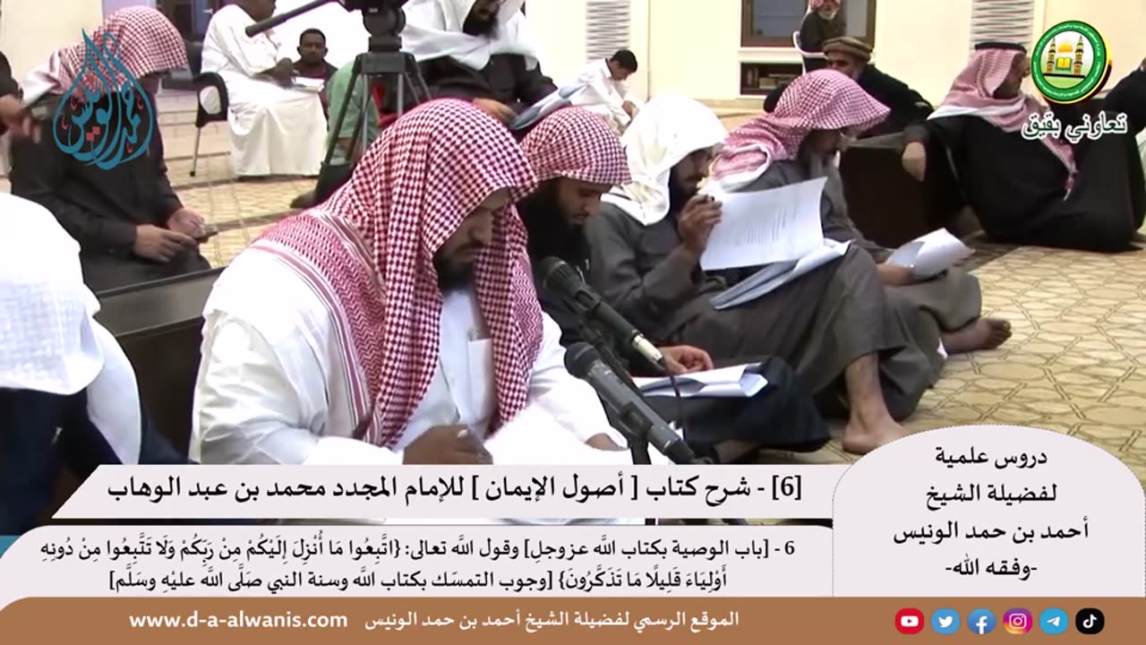 شرح كتاب أصول الإيمان للإمام المجدد محمد بن عبد الوهاب (الشرح الأول)