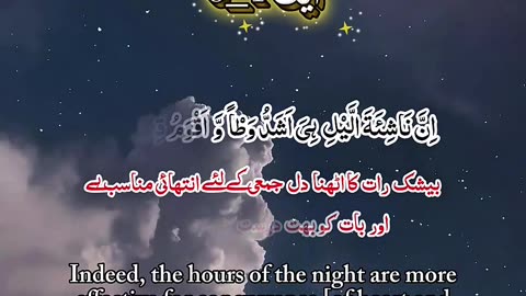 Surah Al Muzzammil Ayat ( 1_6)