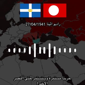 “The Greek capital, Athens, fell on April 27, 1941