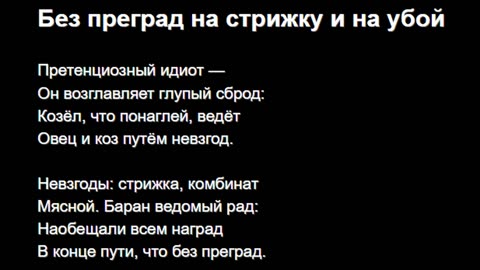Без преград на стрижку и на убой