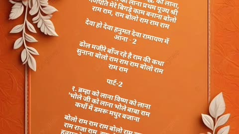 Deva ho deva