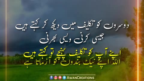 Doosaron Aur Apni Takleef Mein Farq | Urdu Quotes | Status Video | Awan Creations