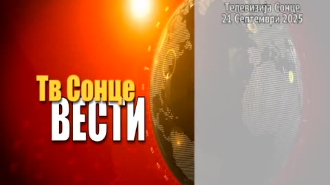 Vesti 21.09.2025