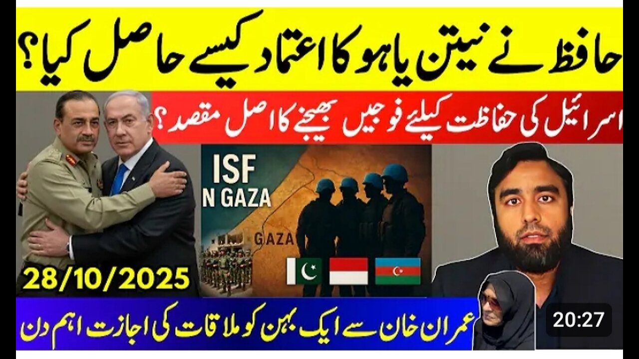 How Hafiz Proved His Worth To Netanyahu** Which Countries Included In ISF | Uzma Khan To Meet IK