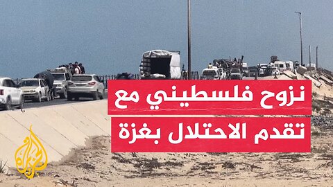 نزوح فلسطينيين مع اقتراب قوات الاحتلال من مدينة غزة