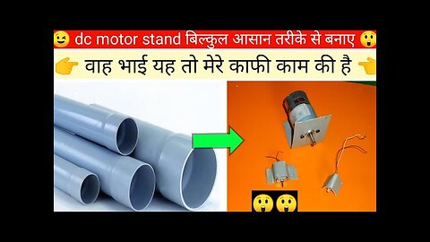 how to make dc motor stand